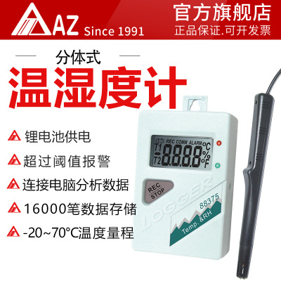衡欣 AZ88375高精度温湿度记录仪 温度计 温度检测仪 温湿度