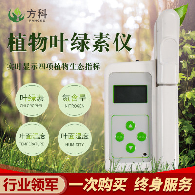 全项目叶绿素检测仪植物氮含量温度湿度检测仪植物营养测定仪包邮