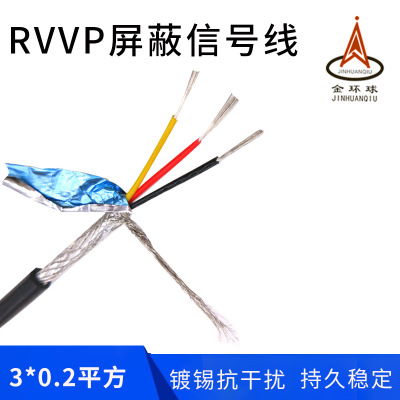 厂家定制金环球三芯屏蔽电缆 RVVP 3X0.2平方 国标铜芯PVC软护套