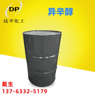 广东现货国标辛醇 桶装槽车工业级齐鲁异辛醇 公司主打化工溶剂