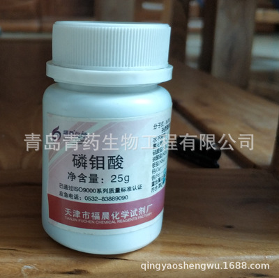化学试剂 磷钼酸 AR 25g/瓶  CAS：51429-74-4