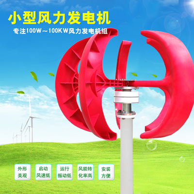 600W红灯笼风力发电机厂家垂直轴景观风光互补路灯风机12v24v