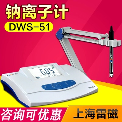 上海雷磁DWS-51 实验室精密钠离子计 离子浓度计活度计 钠度计
