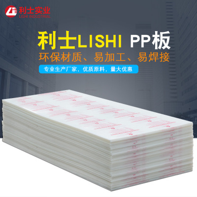 厂家直销 PP板 环保 白色PP板材塑料板材 PP 白色 PP板材塑