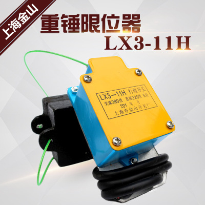 直销LX3-11H重锤限位器起重机电动葫芦配件防冲顶防碰撞限位器