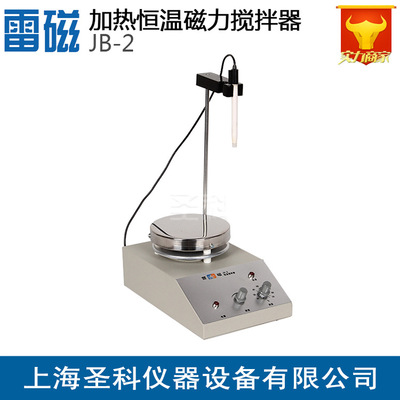 上海雷磁JB-2 恒温磁力搅拌器 实验室搅拌机/加热恒温搅拌器/