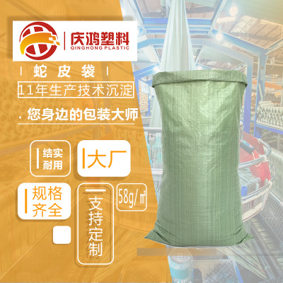 编织袋生产厂家定制批发塑料绿色加厚防水快递打包物流搬家蛇皮袋