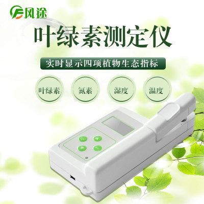 叶绿素荧光检测系统手持叶绿素快速检测仪植物营养测定仪试验仪器图1
