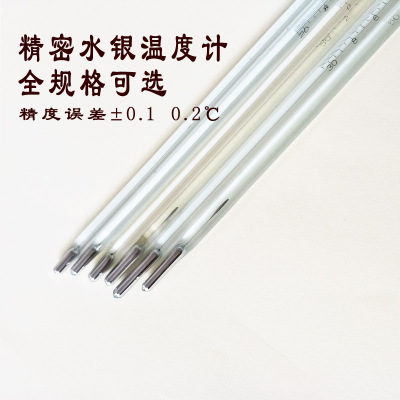 高精度工业 水银棒式温度计实验中国大陆计 精密0.1 0.2中国大陆