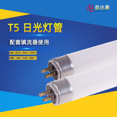 14W灯管T5灯管三基色节能荧光灯管传统日光灯格栅灯镜前灯管28W