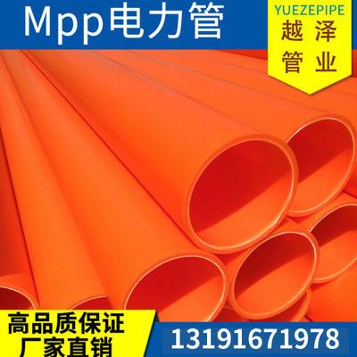 厂家批发MPP电力管 抗低温耐外压管 供应mpp电力管电线电缆管道