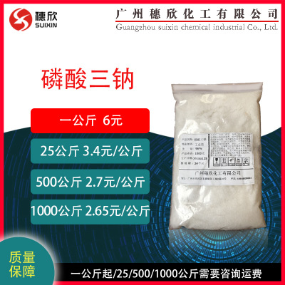 工业级 磷酸三钠 1公斤起 含量 96%