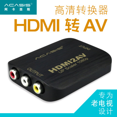 HDMI转AV转换器电脑转老电视高清视频转换线HDMI2AV 1080P