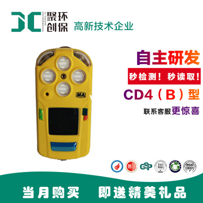 多参数气体测定器四合一气体检测仪扩散式气体检测仪CD4（B）