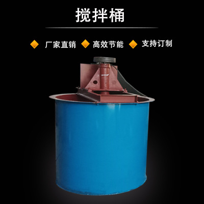 定制高效立式搅拌桶 大型混合药剂搅拌设备 选矿设备提升式搅拌槽
