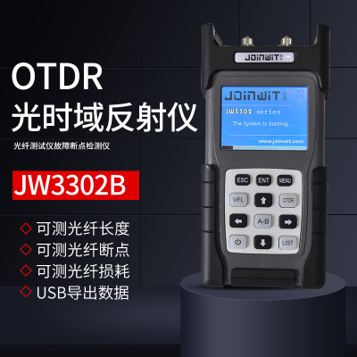 Joinwit嘉慧OTDR光时域反射仪80公里光纤故障断点检测仪JW3302B