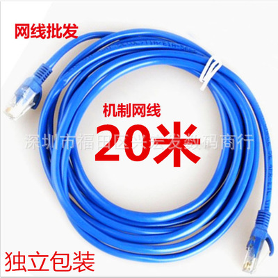 厂家直销成品网线 网络 跳线 20米 超五类 网线 批发八芯网线