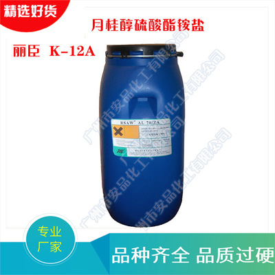 湖南丽臣 K-12A AL-70 十二烷基硫酸铵 K12A 月桂醇硫酸酯铵盐