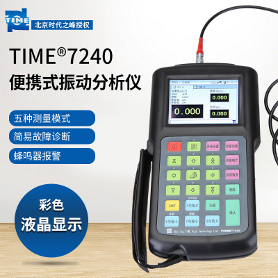北京时代测振仪便携式振动分析仪TIME7240震动测试仪测振仪TV400