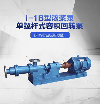 输送高粘度浆液污泥浆水泵螺杆泵l1b单螺杆自吸高扬螺杆泵配件