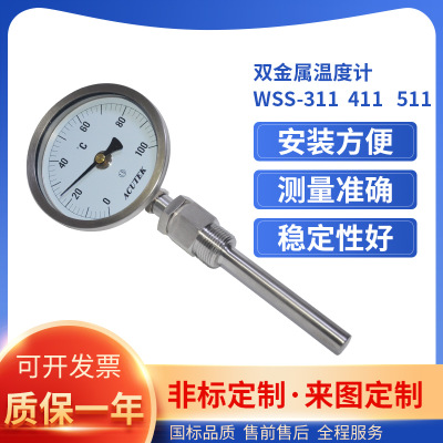 工业用热套式双金属温度计 径向型WSS-311 411  511 温度计套管