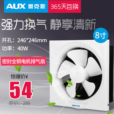 奥克斯排气扇厨房家用抽风机墙壁换气扇卫生间百叶窗式强力排风扇图1