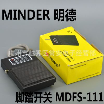 MINDER 明德电器 脚踏开关 MDFS-1 MDFS-111 铁壳 黑色