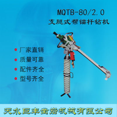 包邮特价 正品锚杆钻机 支腿式帮锚杆钻机 MQT130/3.2型