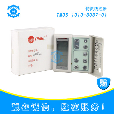 特灵空调配件 液晶温控器TM05 空调配件1010-8087-01