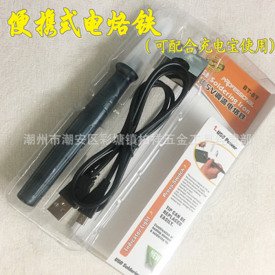 便携式迷你USB电烙铁可调温电焊笔USB SolderingIron维修焊接工具
