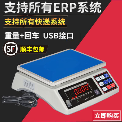 管易 E店宝 管家婆ERP电子秤称重软件ERP电子称可连接电脑USB接口