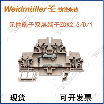 正品魏德米勒ZDK 2.5/D/1带电子元件的接线端子2.5mm 1690020000