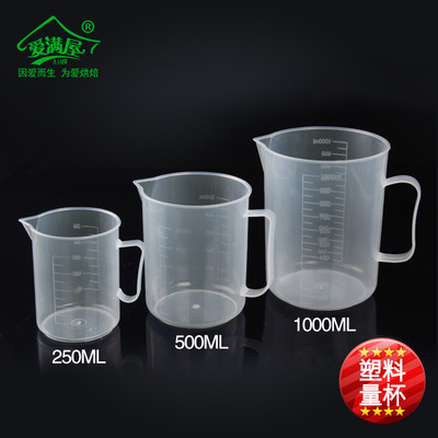 爱满屋烘焙工具 带手柄环保塑料量杯 250ML500ML1000ML可选