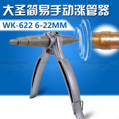 包邮大圣WK-622胀管器6-22mm铜管涨管空调维修铜铝管杯口制冷工具