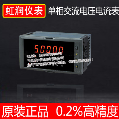 虹润仪表单相交流电工表 有功 无功功率 电能表 周波NHR-3100D