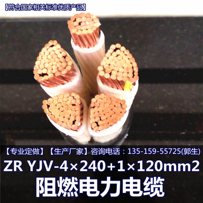 VV.YJV-4×240+1×120聚氯乙烯绝缘/交联聚乙烯绝缘 铜芯电线电缆