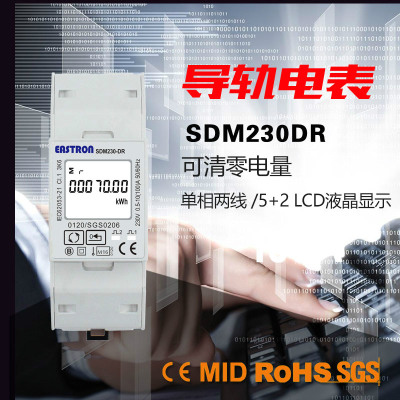 单相电表SDM230DR MID电压电能测量仪表，带可清零功能