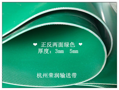 PVC钻石纹输送带 两面绿色 两布三胶 防滑两面都可使用床垫输送带