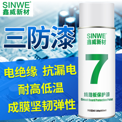 SINWE7鑫威柒聚氨酯自喷三防漆PCB电子线路板防潮绝缘透明保护漆