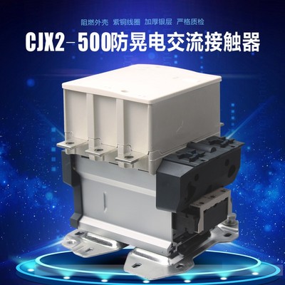 延时型防晃电永磁交流接触器cjx2-500交流接触器 LC1-500接触器