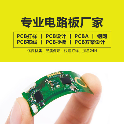 电路板加工定制作开发设计PCBA打样线路板焊接布线抄板SMT贴片