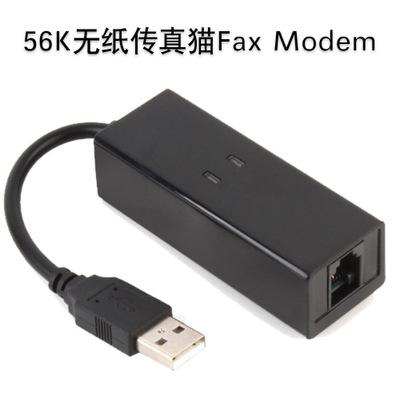 56K外置调制解调器USB modem 56K支持拨号上网/来电显示无纸传真