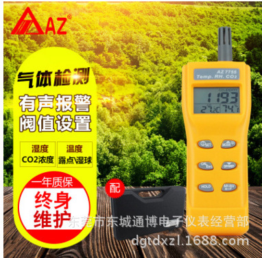 衡欣 AZ7755 CO2检测仪 二氧化碳检测仪 带温度湿度露点温度检测