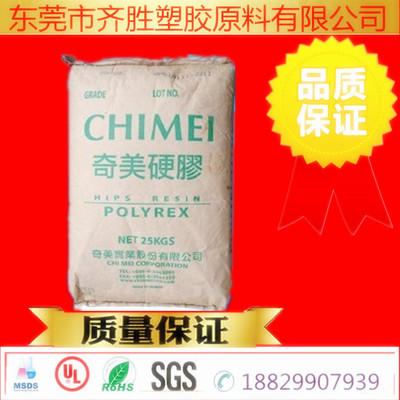 高抗冲聚苯乙烯HIPS/台湾奇美/PH-88注塑级 高刚性,高抗冲 耐热图1