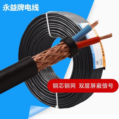 永益牌电线电缆二芯屏蔽线RVVP2x0.5信号线控制线厂家直销
