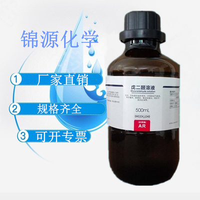 西陇科学 戊二醛25-28%分析纯胶醛AR500ml CAS:111-30-8 化学试剂