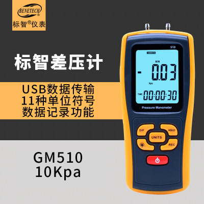 标智GM510 手持式数字压力计 微压计 压差计差压计压差表微压差计