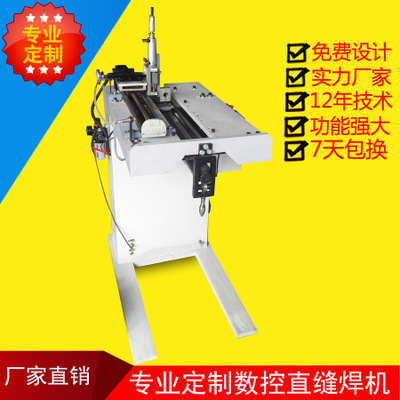 供应FY-ZH500弧焊数控直缝焊机 电器交流自动焊接机定制