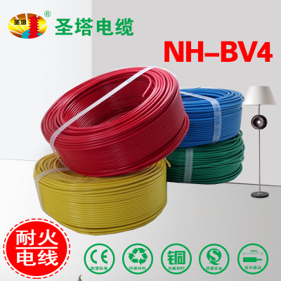 厂家直销NH电缆 耐火线 NH-BV4 耐温线 高温线缆 绝缘电线
