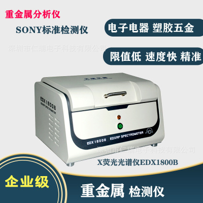 浙江台州低价EDX1800B型台式分析仪器 荧光光谱仪